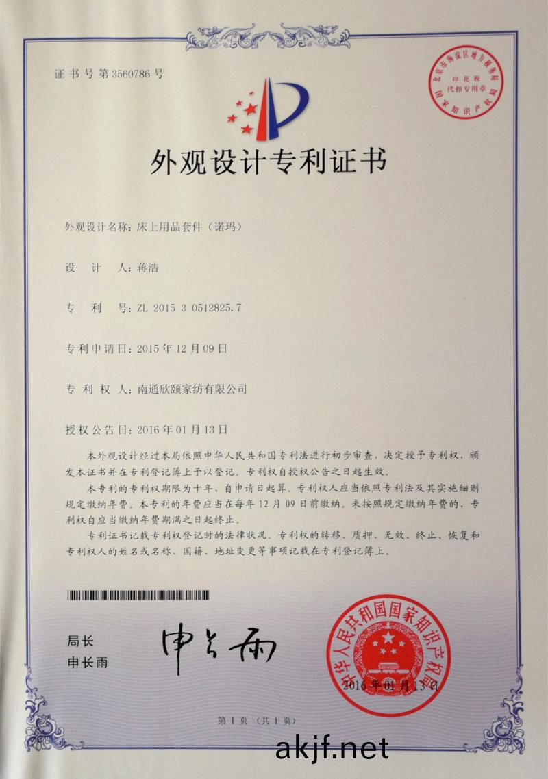 外(wai)觀(guan)設計專利(li)證(zheng)書(shu)