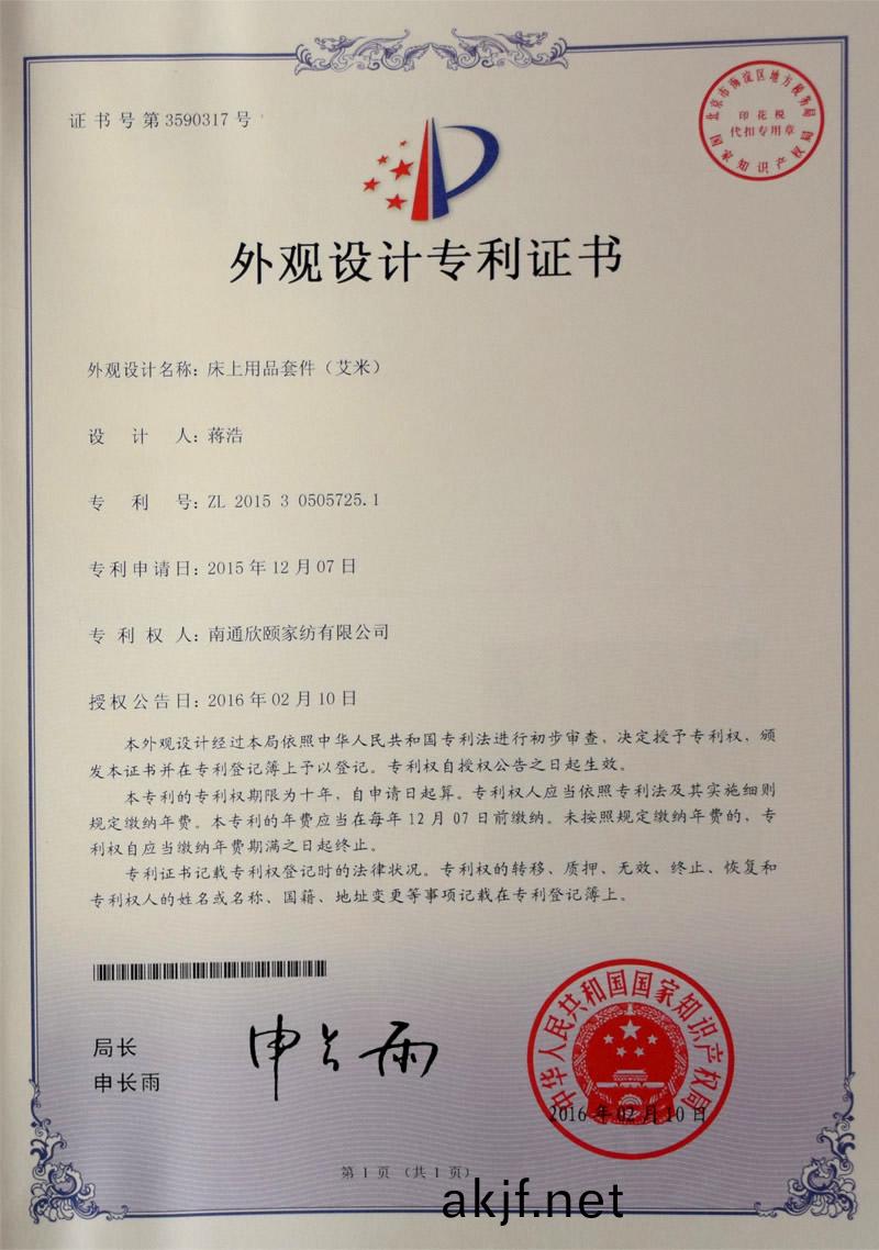 外(wai)觀(guan)設(she)計專(zhuan)利證書