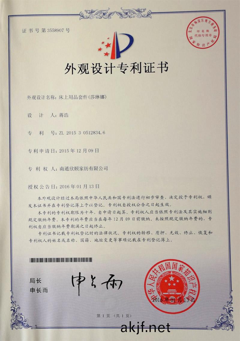 外觀設(she)計專利證書