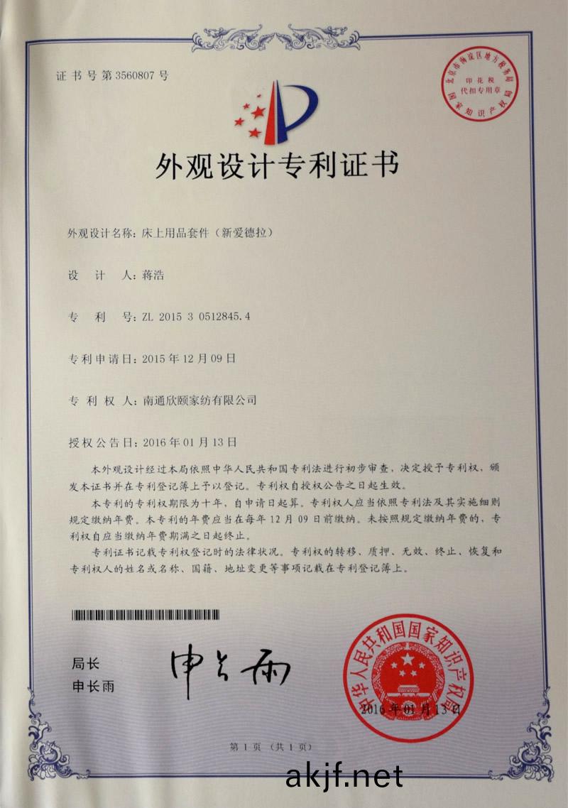 外觀(guan)設計專(zhuan)利(li)證書(shu)