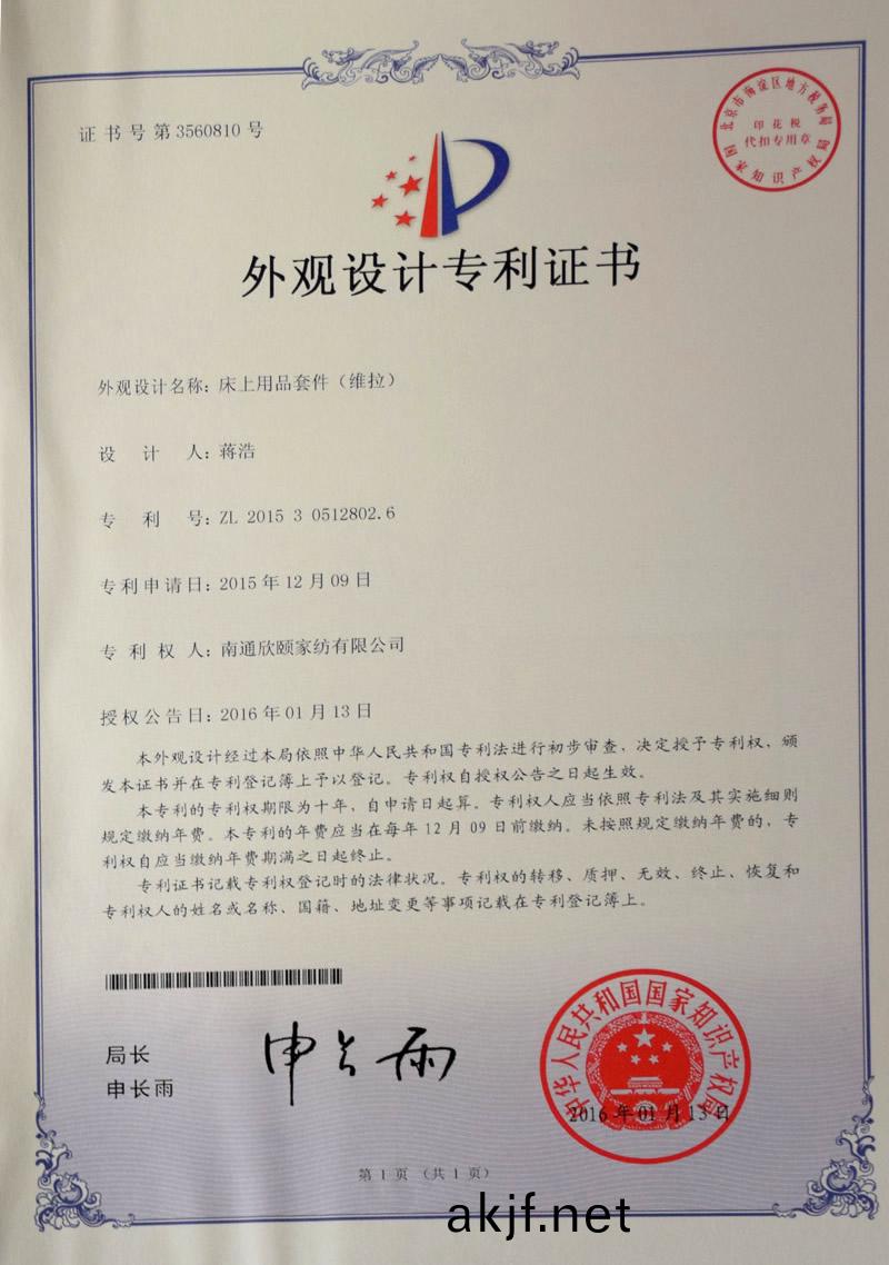 外(wai)觀(guan)設(she)計專(zhuan)利(li)證(zheng)書