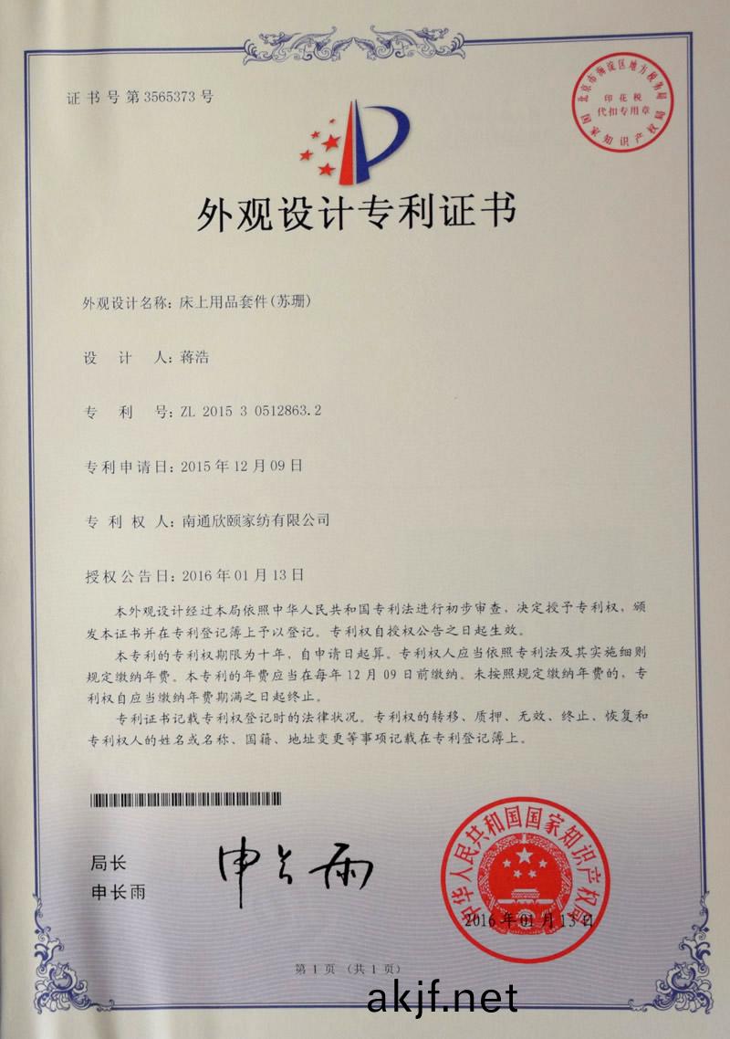 外觀設計專利(li)證(zheng)書(shu)