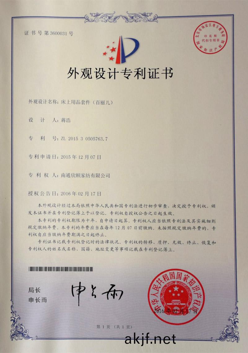 外(wai)觀設(she)計專(zhuan)利證(zheng)書(shu)