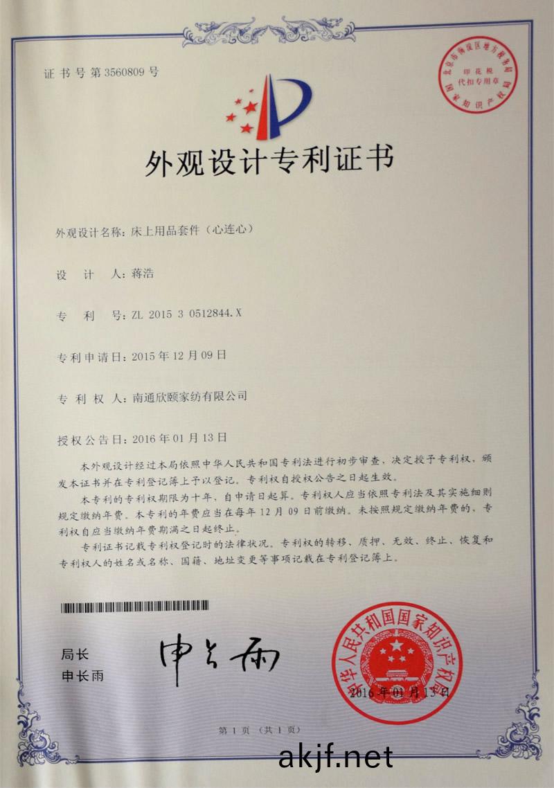 外(wai)觀(guan)設(she)計(ji)專利(li)證(zheng)書