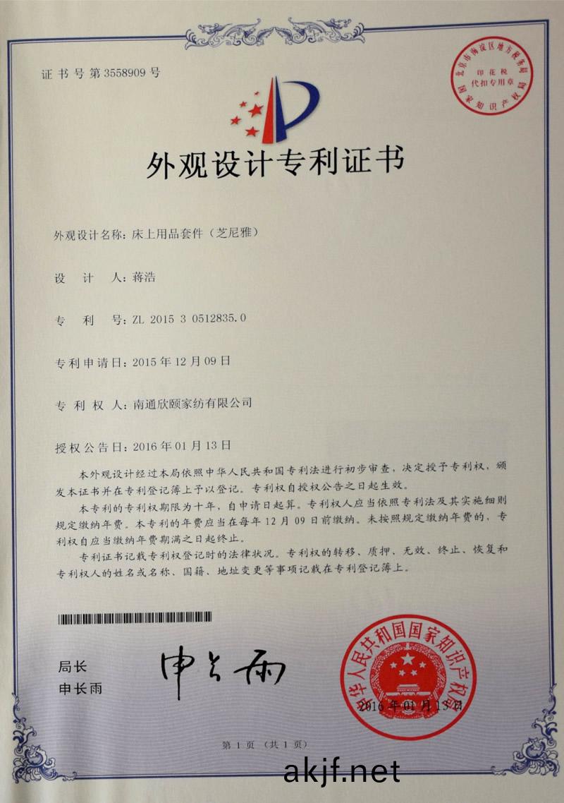 外(wai)觀設計(ji)專(zhuan)利證(zheng)書(shu)