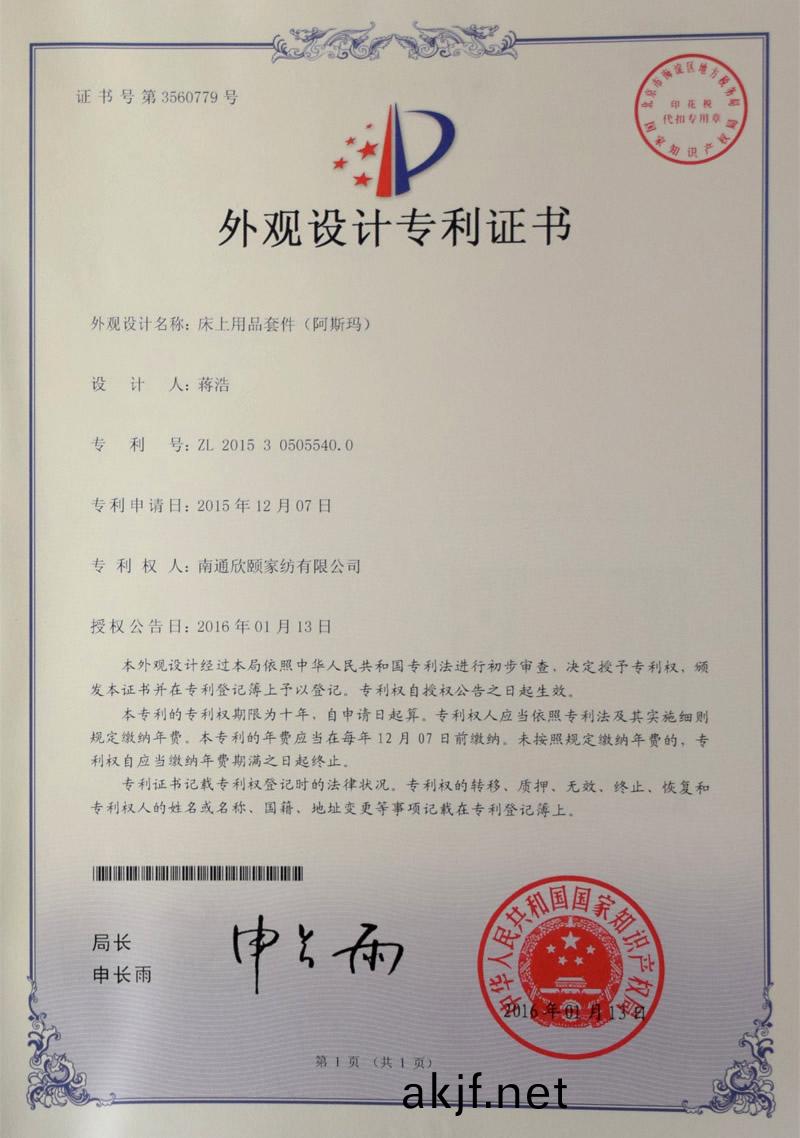 外(wai)觀設計專(zhuan)利證書
