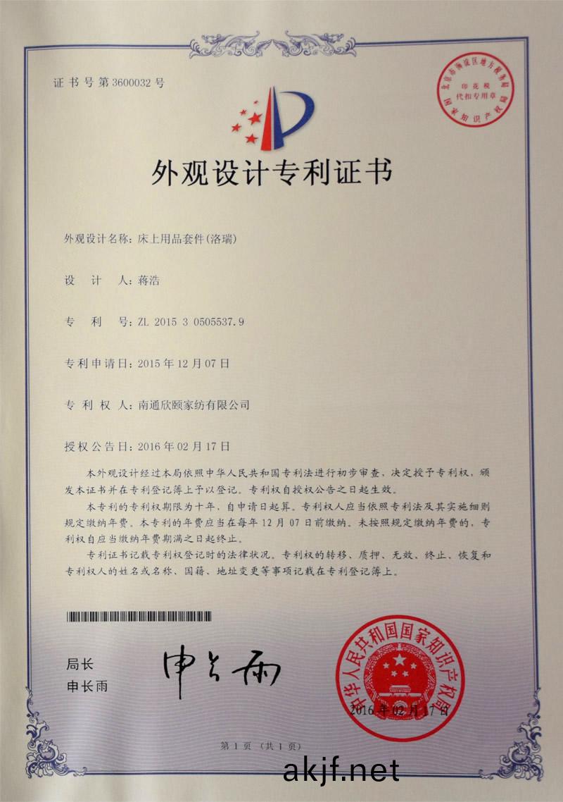 外觀(guan)設計(ji)專(zhuan)利(li)證(zheng)書(shu)