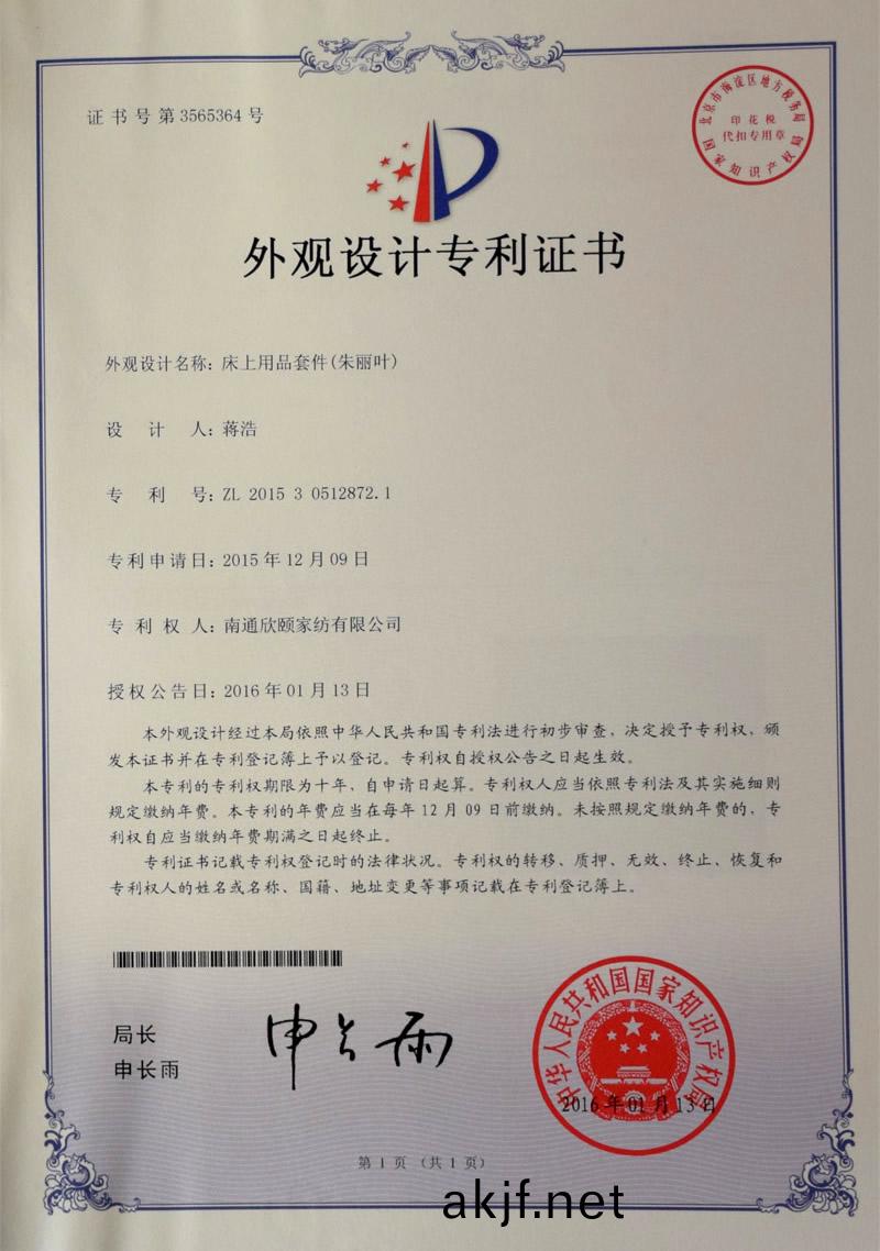 外觀設計專(zhuan)利(li)證(zheng)書