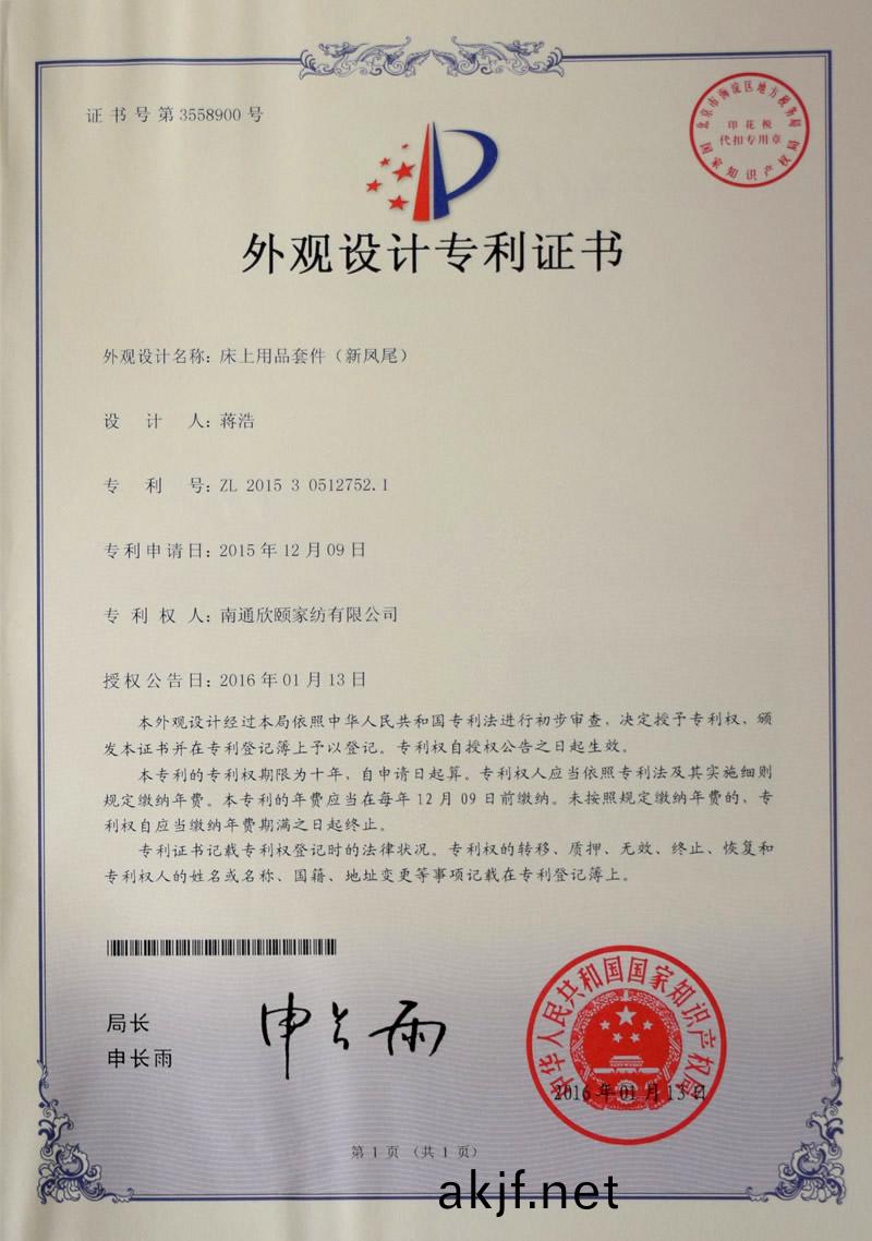 外(wai)觀(guan)設(she)計專(zhuan)利(li)證(zheng)書