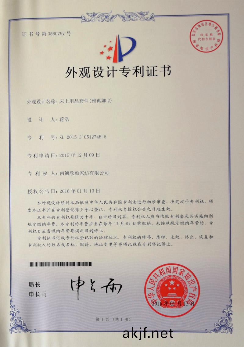 外(wai)觀設(she)計專(zhuan)利(li)證(zheng)書(shu)