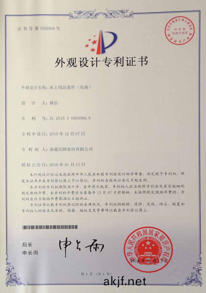 外(wai)觀設(she)計專利證書